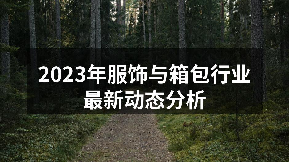 可持续发展产品示范